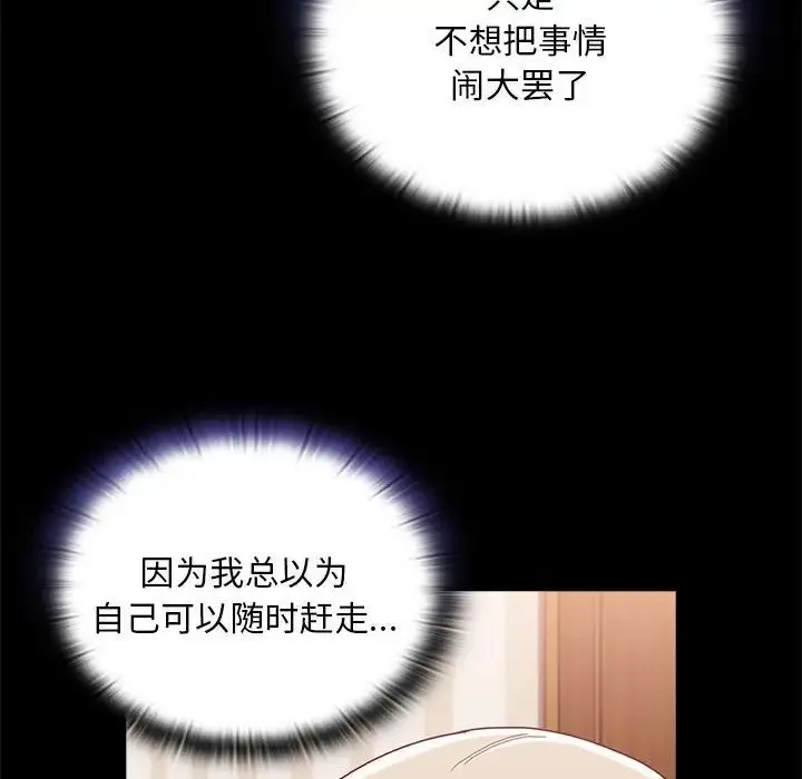 不请自来的未婚妻 - 第70話 - page 6
