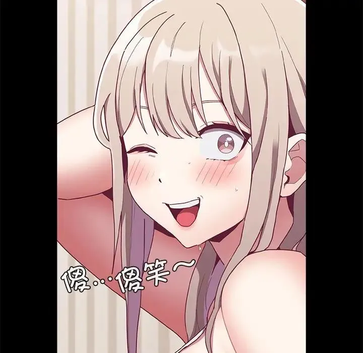 不请自来的未婚妻 - 第70話 - page 7