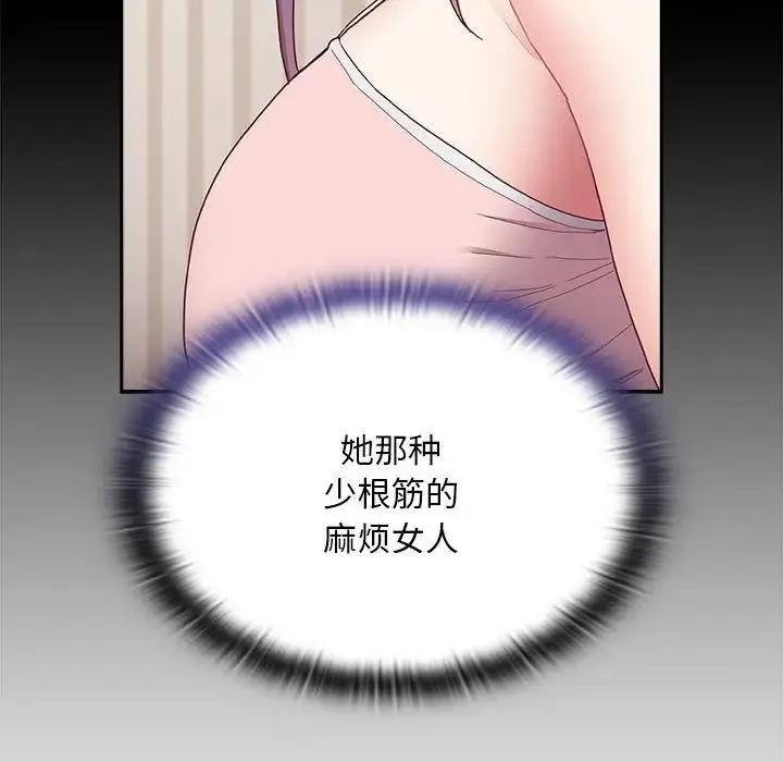 不请自来的未婚妻 - 第70話 - page 8
