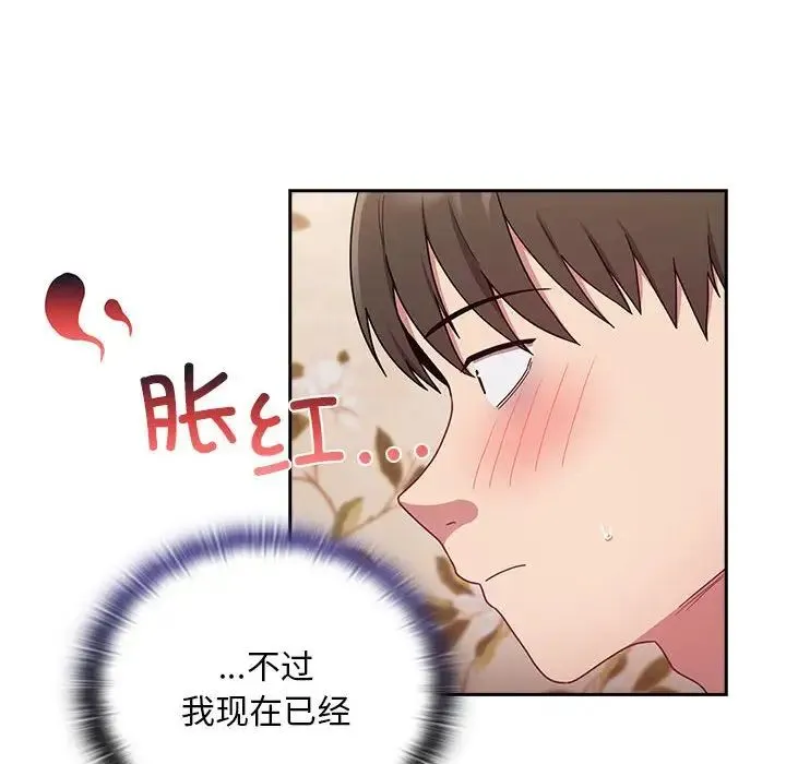 不请自来的未婚妻 - 第70話 - page 12