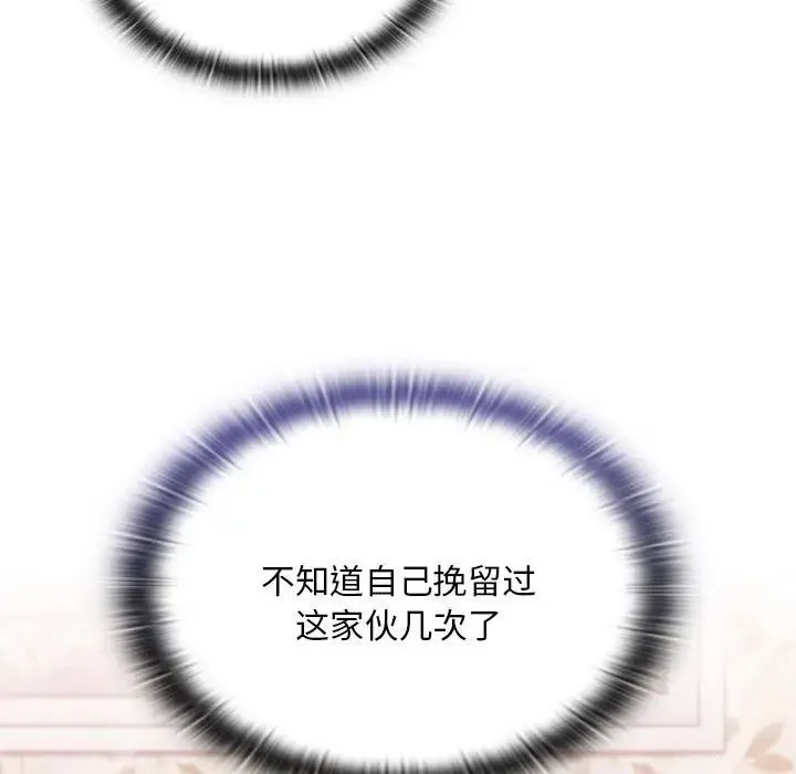 不请自来的未婚妻 - 第70話 - page 13