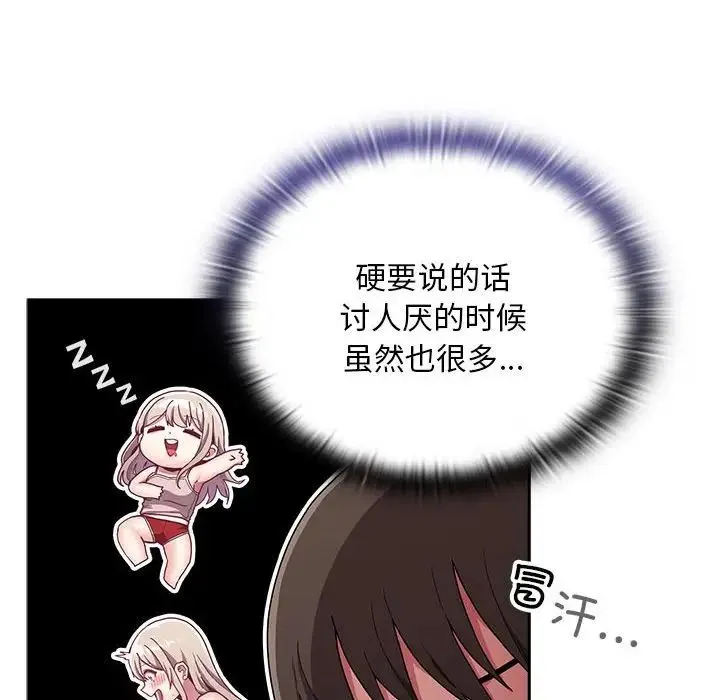 不请自来的未婚妻 - 第70話 - page 20