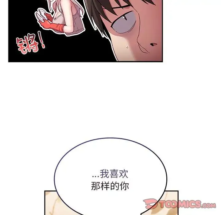 不请自来的未婚妻 - 第70話 - page 21