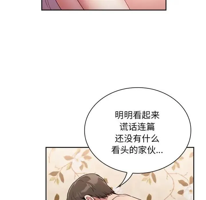 不请自来的未婚妻 - 第70話 - page 23