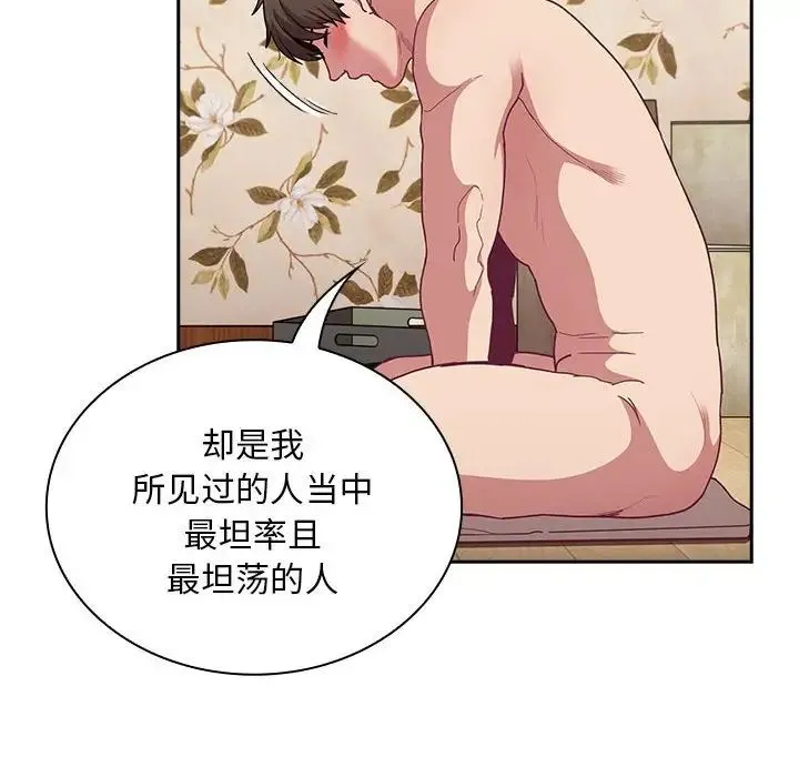 不请自来的未婚妻 - 第70話 - page 24