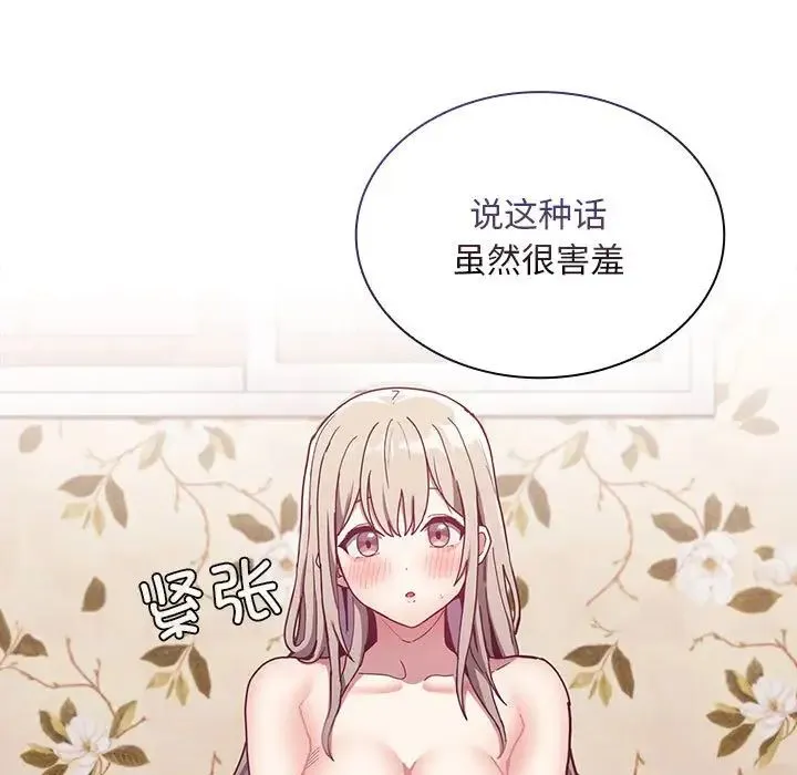 不请自来的未婚妻 - 第70話 - page 25