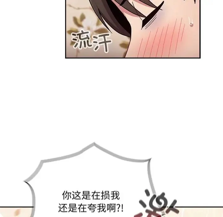 不请自来的未婚妻 - 第70話 - page 28