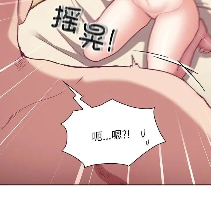 不请自来的未婚妻 - 第70話 - page 30