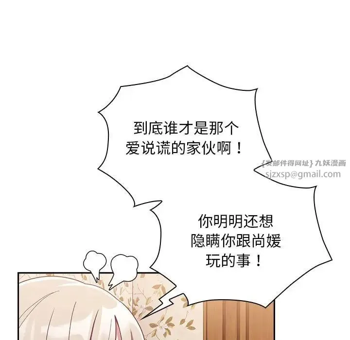 不请自来的未婚妻 - 第70話 - page 31