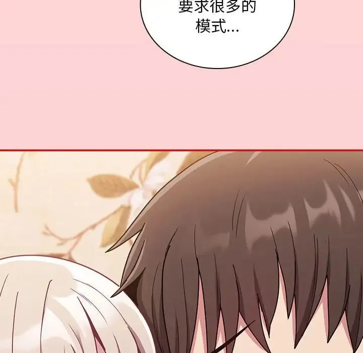 不请自来的未婚妻 - 第70話 - page 41