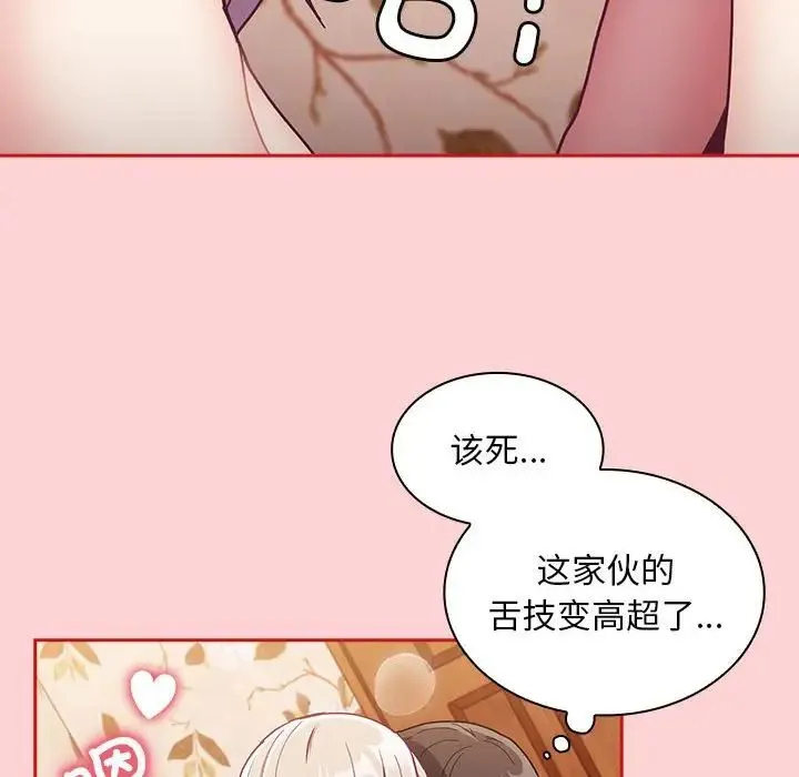不请自来的未婚妻 - 第70話 - page 43