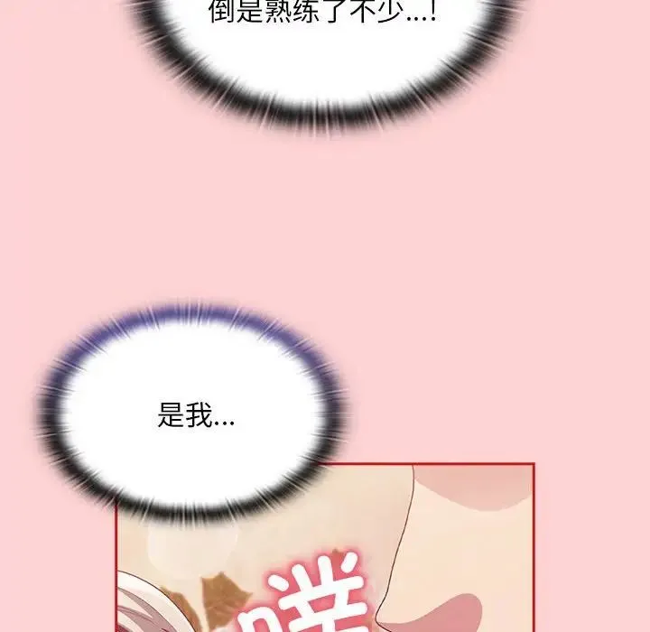 不请自来的未婚妻 - 第70話 - page 47