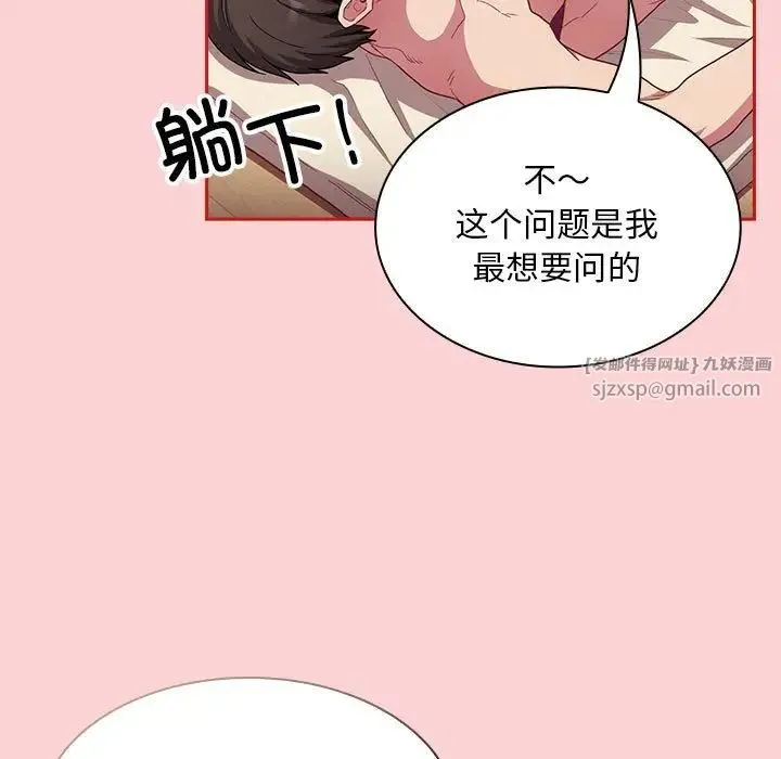 不请自来的未婚妻 - 第70話 - page 55