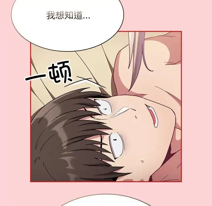 不请自来的未婚妻 - 第70話 - page 56