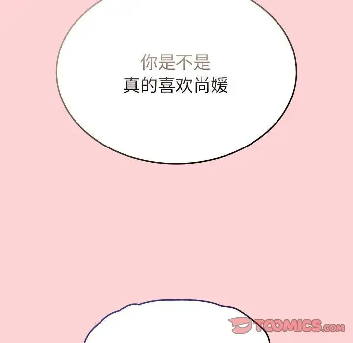 不请自来的未婚妻 - 第70話 - page 57
