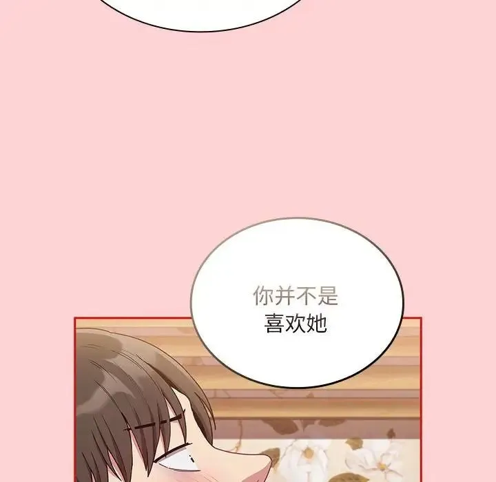 不请自来的未婚妻 - 第70話 - page 60