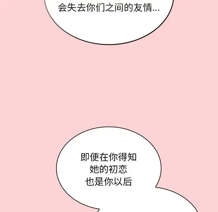 不请自来的未婚妻 - 第70話 - page 62