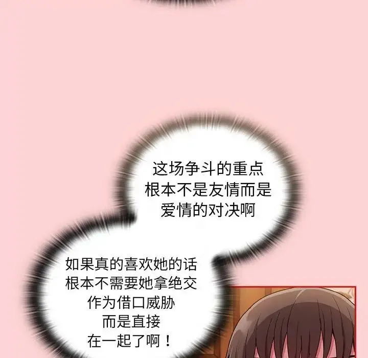 不请自来的未婚妻 - 第70話 - page 66