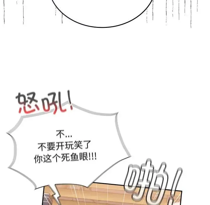 不请自来的未婚妻 - 第70話 - page 76