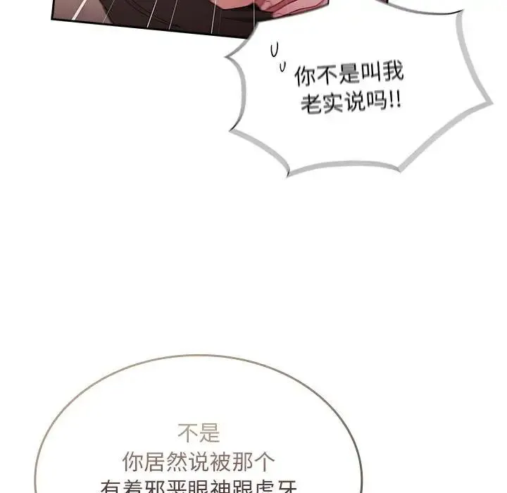 不请自来的未婚妻 - 第70話 - page 78