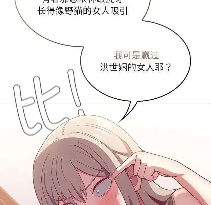 不请自来的未婚妻 - 第70話 - page 79