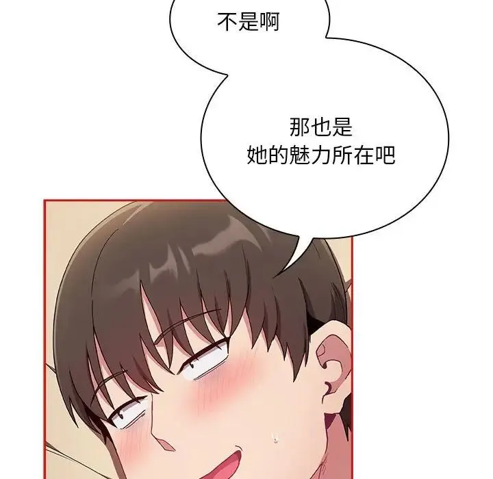 不请自来的未婚妻 - 第70話 - page 82
