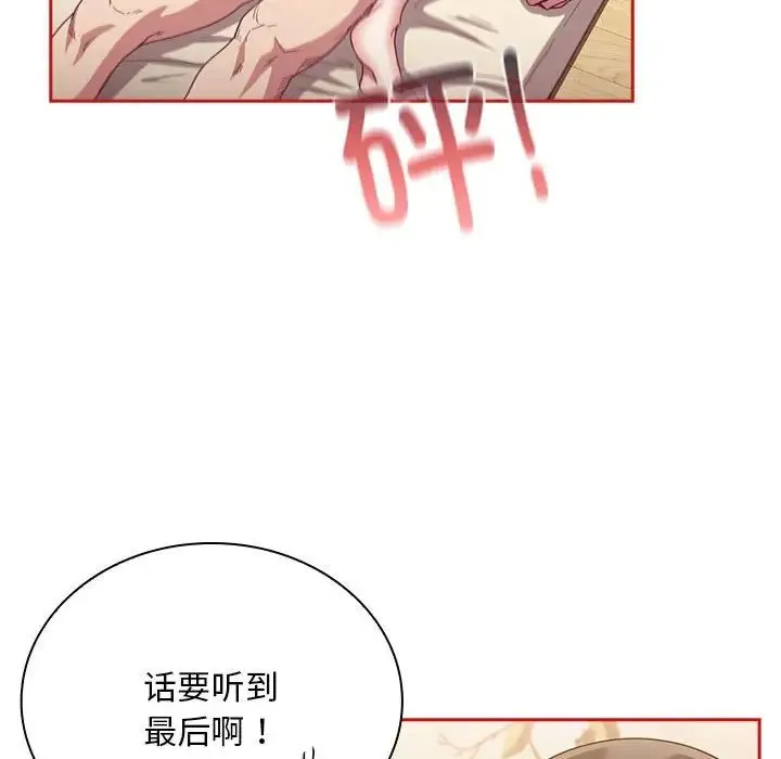 不请自来的未婚妻 - 第70話 - page 88