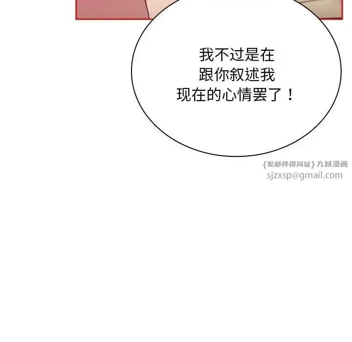 不请自来的未婚妻 - 第70話 - page 90