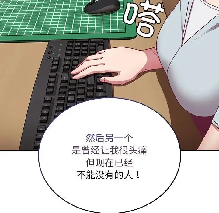 不请自来的未婚妻 - 第70話 - page 92