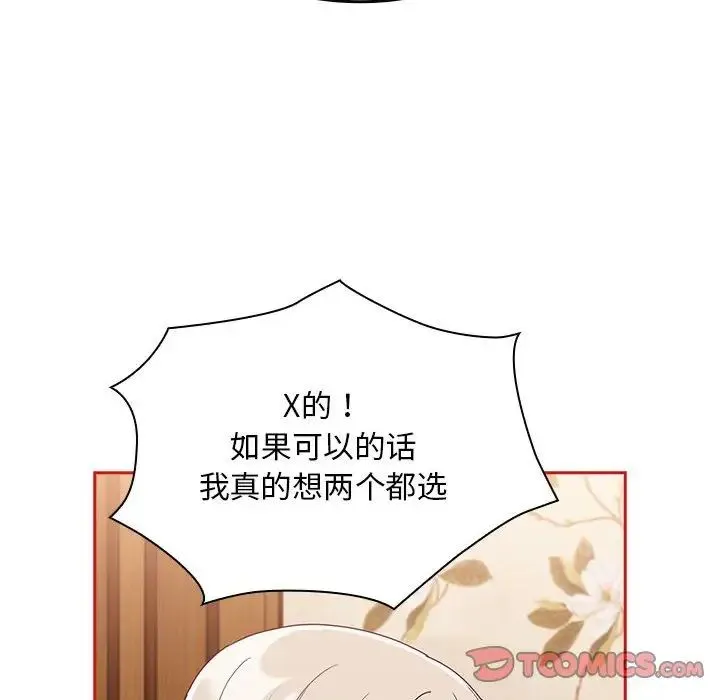 不请自来的未婚妻 - 第70話 - page 93