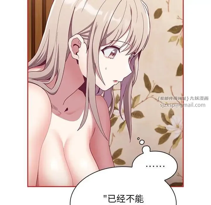 不请自来的未婚妻 - 第70話 - page 94