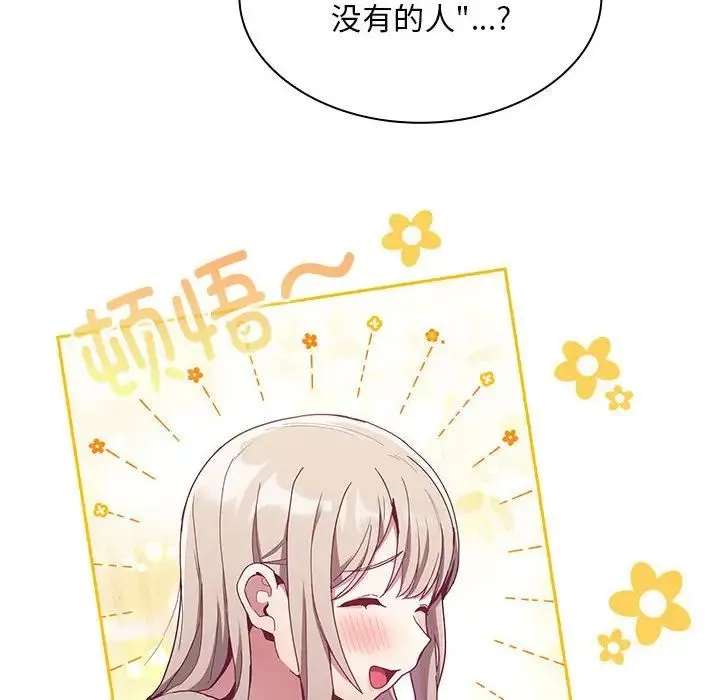 不请自来的未婚妻 - 第70話 - page 95