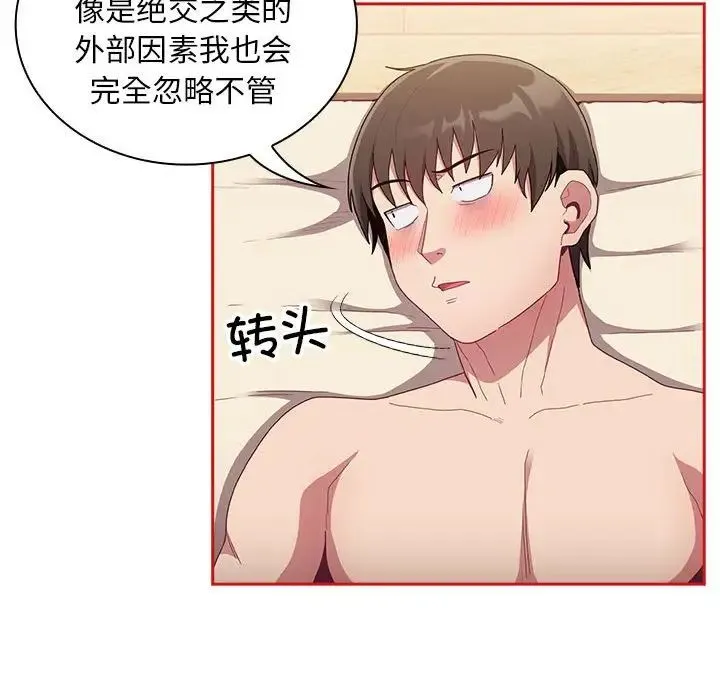 不请自来的未婚妻 - 第70話 - page 100
