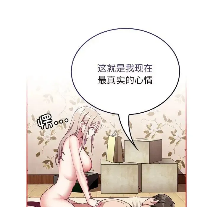 不请自来的未婚妻 - 第70話 - page 101