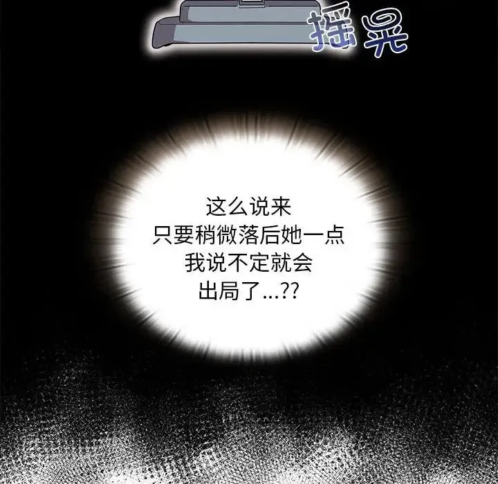 不请自来的未婚妻 - 第70話 - page 109