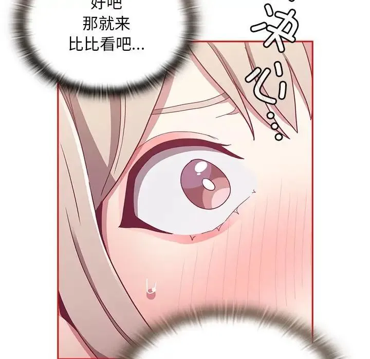 不请自来的未婚妻 - 第70話 - page 113