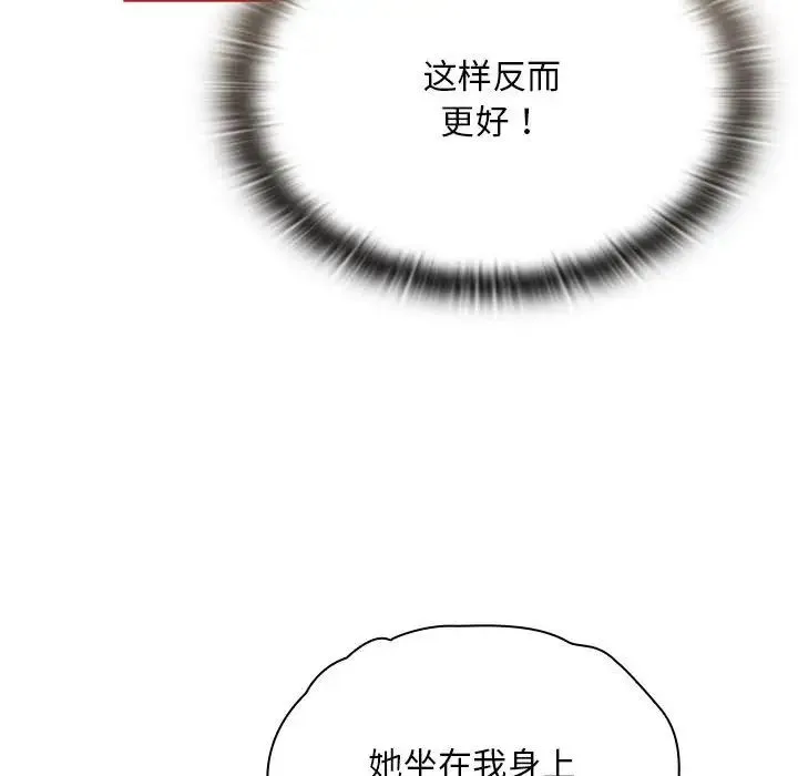 不请自来的未婚妻 - 第70話 - page 114