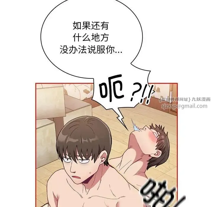 不请自来的未婚妻 - 第70話 - page 118