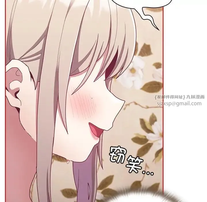 不请自来的未婚妻 - 第70話 - page 120