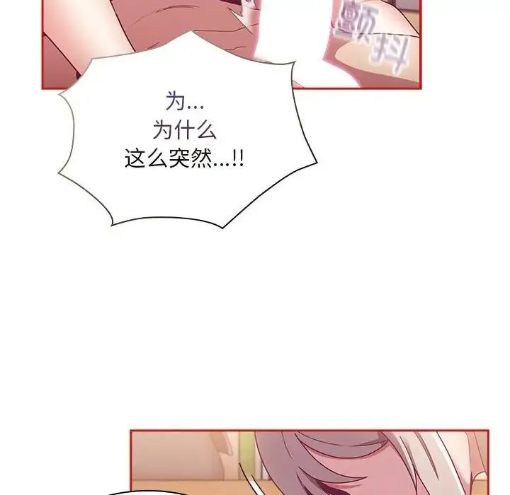 不请自来的未婚妻 - 第70話 - page 131