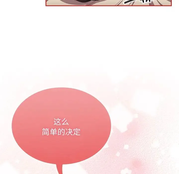 不请自来的未婚妻 - 第70話 - page 133