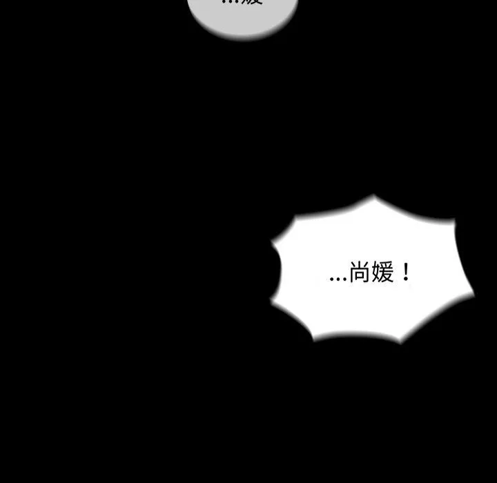 不请自来的未婚妻 - 第18话 - page 5