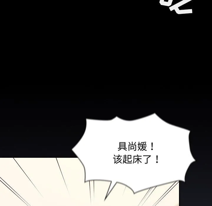 不请自来的未婚妻 - 第18话 - page 7