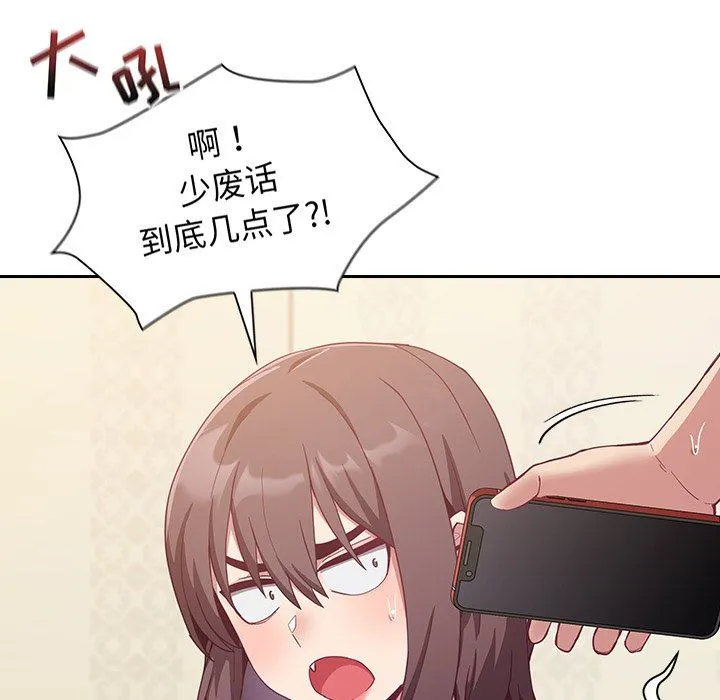 不请自来的未婚妻 - 第18话 - page 20