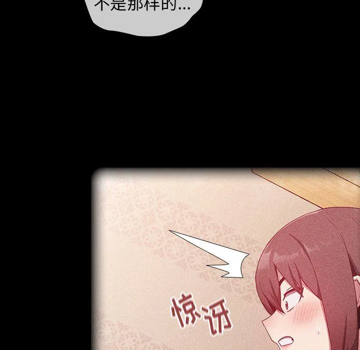 不请自来的未婚妻 - 第18话 - page 49