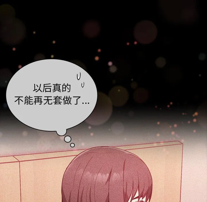 不请自来的未婚妻 - 第18话 - page 61