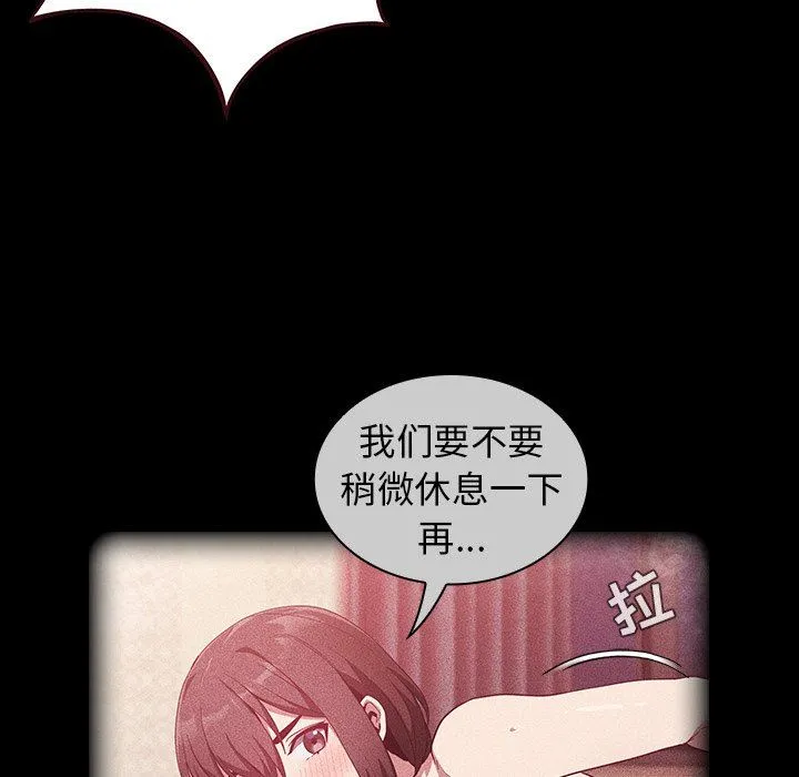 不请自来的未婚妻 - 第18话 - page 70