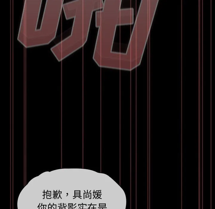 不请自来的未婚妻 - 第18话 - page 84