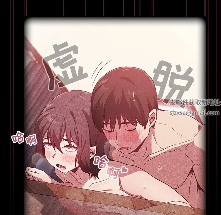 不请自来的未婚妻 - 第18话 - page 93