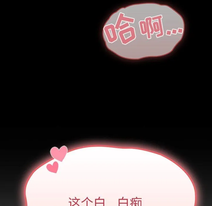 不请自来的未婚妻 - 第18话 - page 95